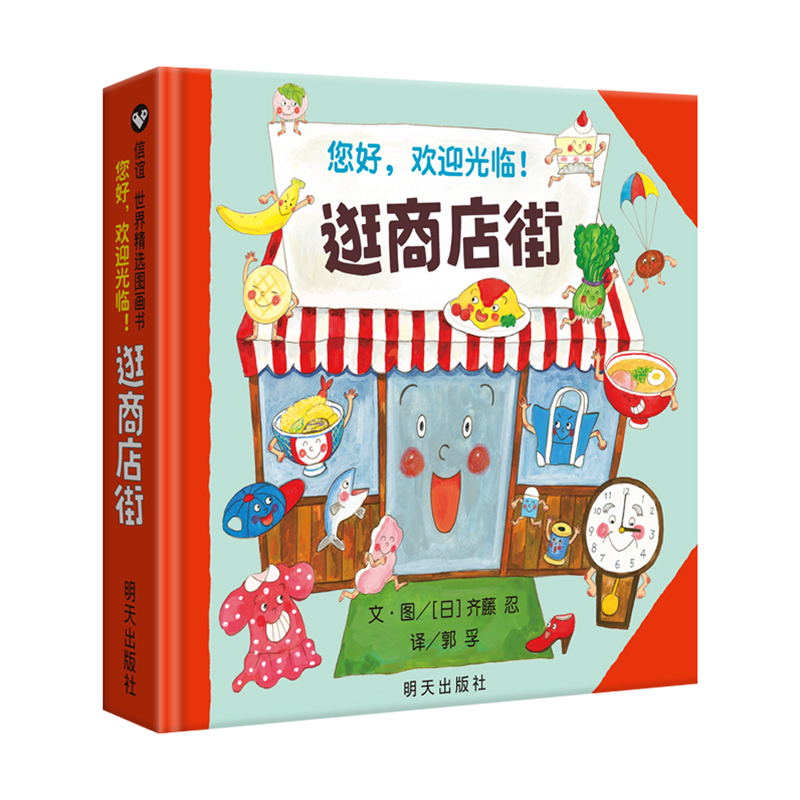 Hello, Welcome To Shopping Str - Kids Education Age recension och pris