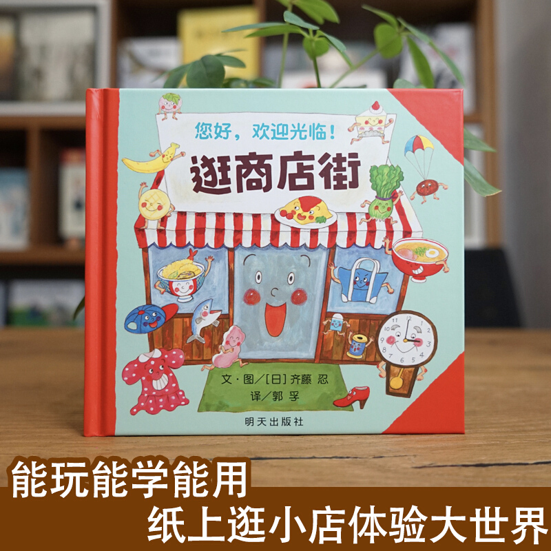 Hello, Welcome To Shopping Str - Kids Education Age recension och pris