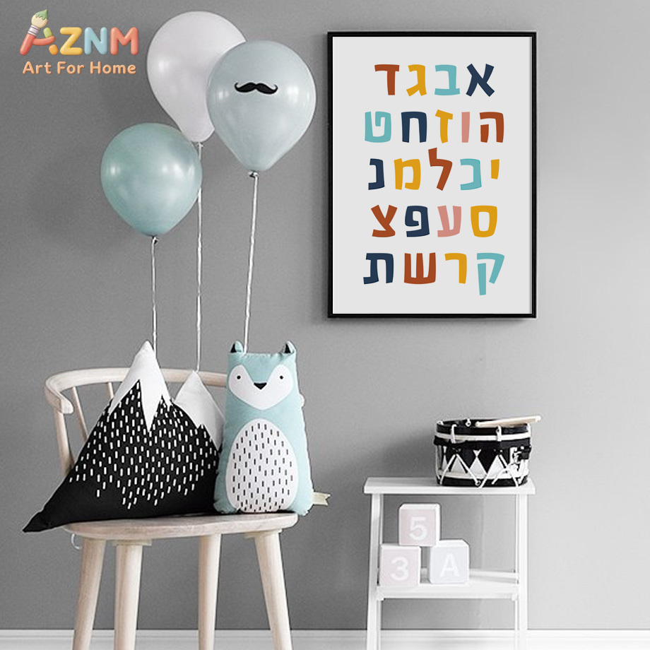AZNM Hebrew Educational Canvas - Kids Education Quote recension och pris